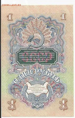 1 Рубль 1947 (4), до 26.01.2016 22:00 мск - Безимени-58