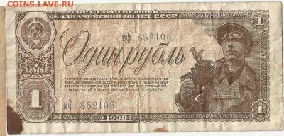 1 Рубль 1938 (3), до 26.01.2016 22:00 мск - Безимени-59
