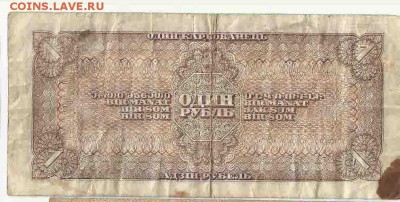 1 Рубль 1938 (3), до 26.01.2016 22:00 мск - Безимени-60