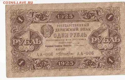 1 Рубль 1923, до 26.01.2016 22:00 мск - Безимени-61