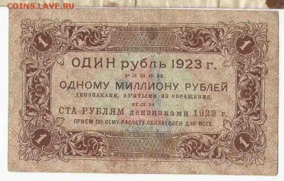 1 Рубль 1923, до 26.01.2016 22:00 мск - Безимени-62
