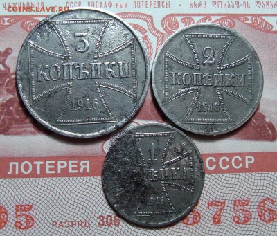 1,2,3 Копейки 1916 OST Окупация, , до 26.01.2016 22:00 мск - 11
