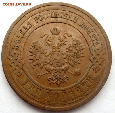 3 КОПЕЙКИ 1915 ШТЕМПЕЛЬНЫЕ - PC072255.JPG