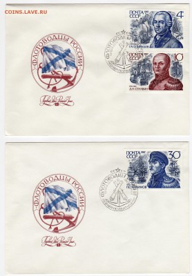 КПД.СССР Флотоводцы России серия 4 шт. - img059