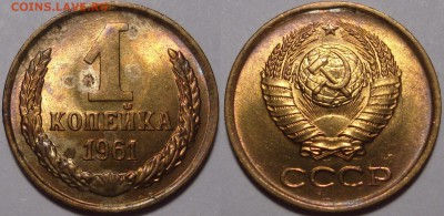 1 копейка 1961 – МЕШКОВЫЕ – 2 штуки – до 25.01.16_22:22 - 1.JPG