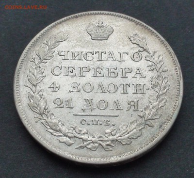 Рубль 1822 г. СПБ ПД - DSC03970.JPG