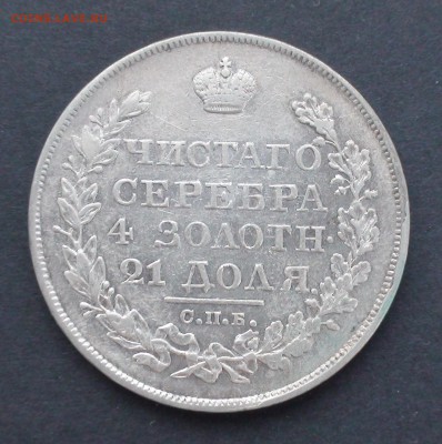 Рубль 1822 г. СПБ ПД - DSC03966.JPG