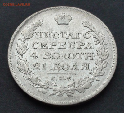 Рубль 1827 г. СПБ НГ - DSC03985.JPG