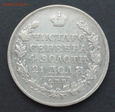 Рубль 1827 г. СПБ НГ - DSC03982.JPG