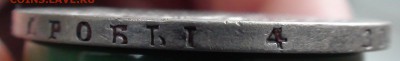 Рубль 1827 г. СПБ НГ - DSC03997.JPG