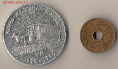 Жетон метро 1935 года - метро 1935.JPG