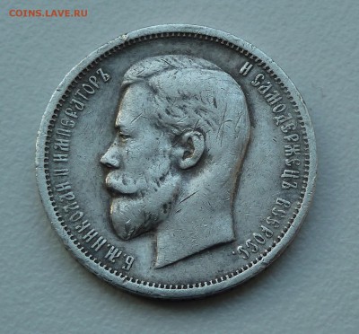 50 копеек 1913 г подлинность? - P1020868.JPG