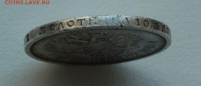 50 копеек 1913 г подлинность? - P1020859.JPG