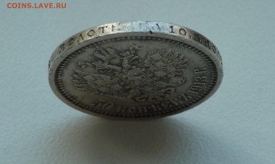 50 копеек 1913 г подлинность? - P1020861.JPG