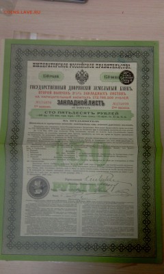 Облигации царской России. Много, на оценку - IMAG1792