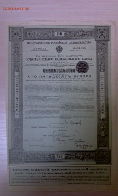 Облигации царской России. Много, на оценку - IMAG1806