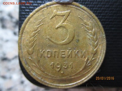 Две трешки 1931 года с браком - 2