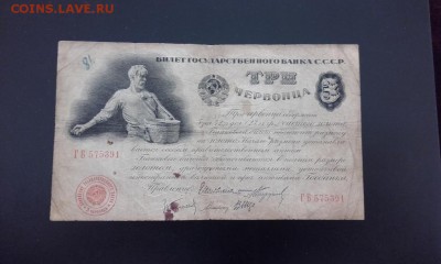 3 червонца 1922 Сеятель на оценку - image