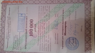 золотой контракт на 100тыс.рублей - 20160118_134931