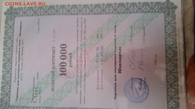 золотой контракт на 100тыс.рублей - 20160118_134944