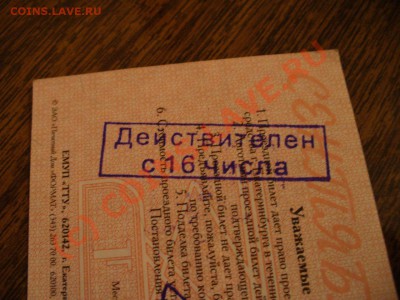 Проездной Сентябрь 2010 - P1100509.JPG