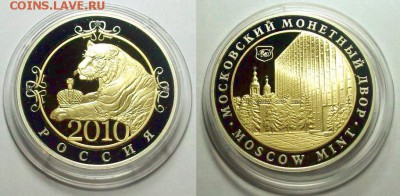 Год Тигра 2010 год ММД - Год Тигра.JPG