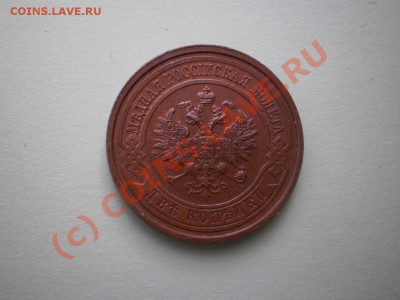 2 копейки 1915г., aUNC - P1010388.JPG