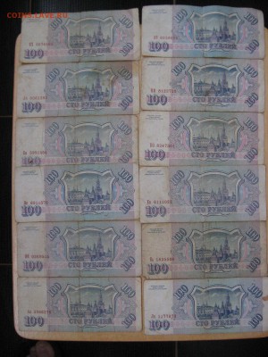 100 Рублей 1993г (20 штук) + 1000 руб. 1995г - IMG_6056.JPG