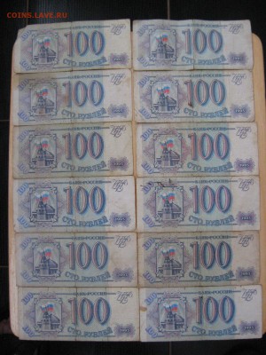 100 Рублей 1993г (20 штук) + 1000 руб. 1995г - IMG_6057.JPG