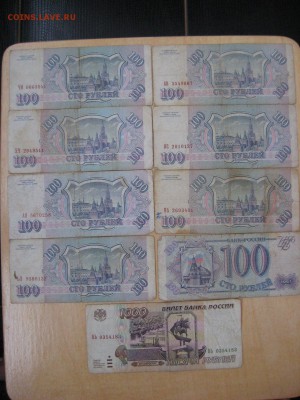 100 Рублей 1993г (20 штук) + 1000 руб. 1995г - IMG_6058.JPG