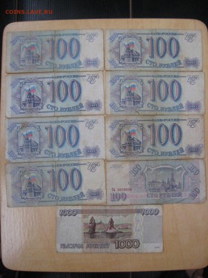 100 Рублей 1993г (20 штук) + 1000 руб. 1995г - IMG_6059.JPG