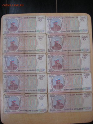 200 Рублей 1993г (16 штук) - IMG_6061.JPG
