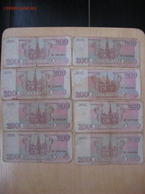 200 Рублей 1993г (16 штук) - IMG_6062.JPG