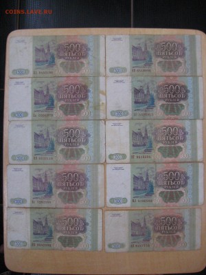 500 Рублей 1993г (16 штук) - IMG_6064.JPG