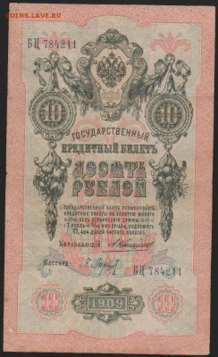 10 р 1909 г Коншин  до 22.00 25 января - Изображение 8444