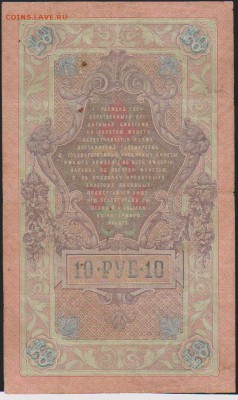 10 р 1909 г Коншин  до 22.00 25 января - Изображение 8445