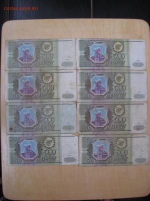 500 Рублей 1993г (16 штук) - IMG_6067.JPG
