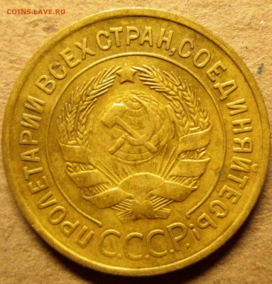 3 копейки 1933 хорошая,блиц до 22.01. - IMG_5501