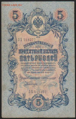 5 р 1909 г Коншин  Чихирджин  до 22.00 25 января - Изображение 8442