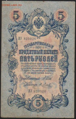 5 р 1909 г Шипов Метц= длиный номер=  до 22.00 25 января - Изображение 8440