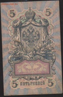 5 р 1909 г Шипов Метц= длиный номер=  до 22.00 25 января - Изображение 8441