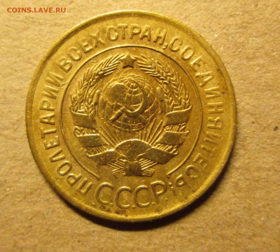 3 копейки 1930 хорошая блиц до 22.01. - IMG_5507