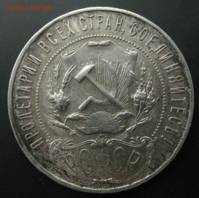 1 рубль 1922 - 1р