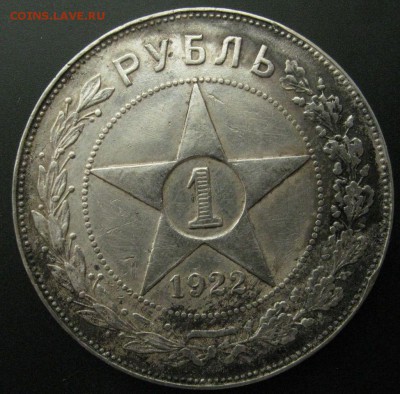 1 рубль 1922 - 2р