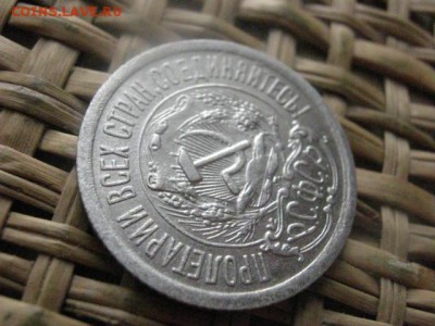 15 копеек 1923г. В альбом. До 26.01.2016г. - 25 и 26 044.JPG