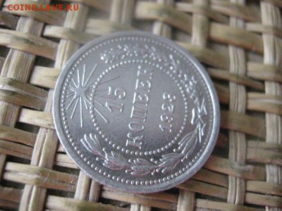15 копеек 1923г. В альбом. До 26.01.2016г. - 25 и 26 040.JPG