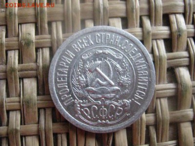 15 копеек 1923г. В альбом. До 26.01.2016г. - 25 и 26 041.JPG