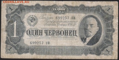 1 черв 1937 г до 22.00 25 января - Изображение 8515