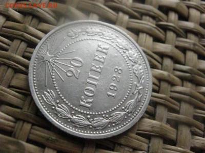 20 копеек 1923г. В альбом. До 26.01.2016г. - 25 и 26 047.JPG