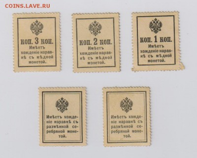 1,2,3,15,20 коп. 1915 г. Деньги - марки до 25.01 22.00 мск - 002